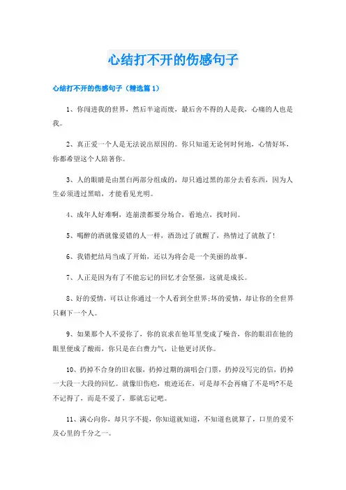 心结打不开的伤感句子