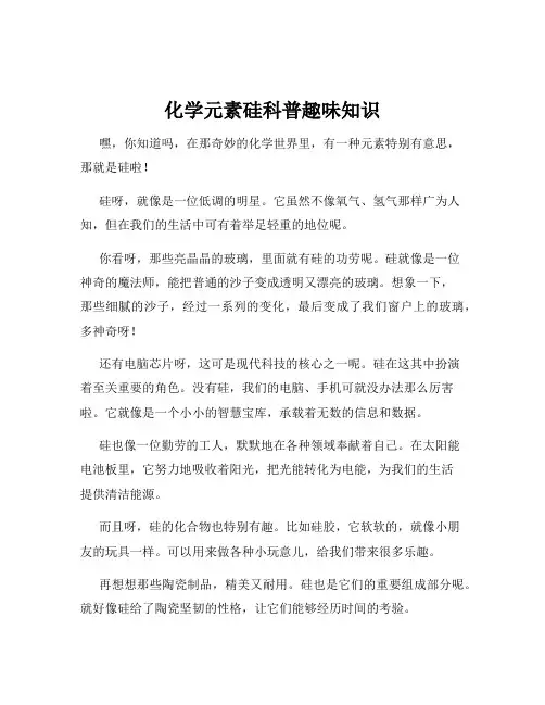 化学元素硅科普趣味知识