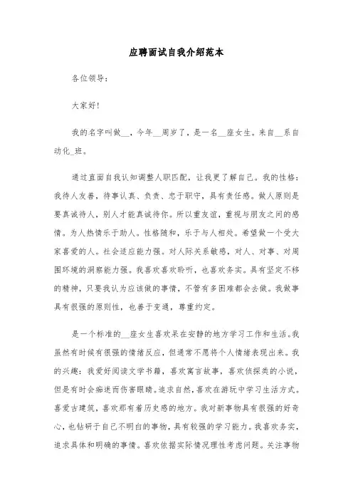 应聘面试自我介绍范本（7篇）
