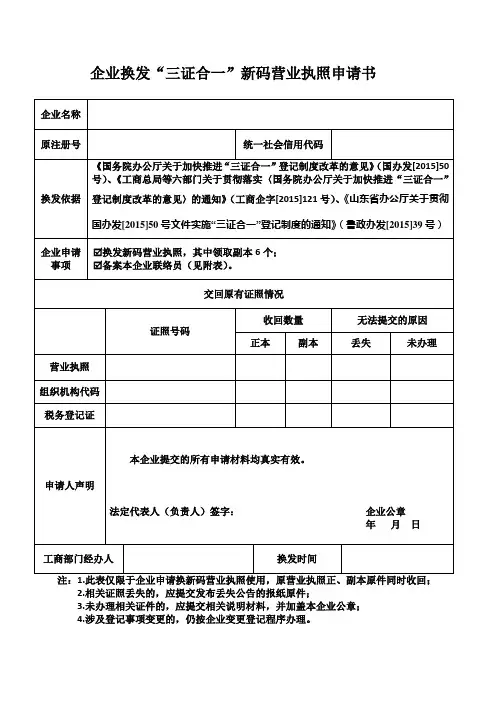 三证合一申请表