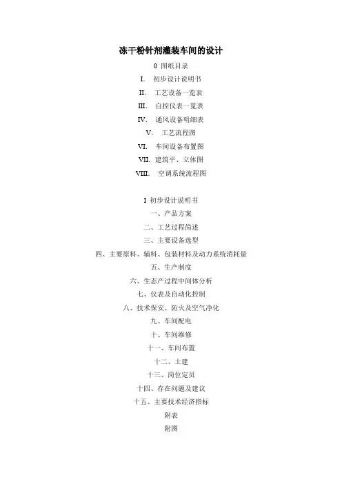 冻干粉针剂灌装车间的设计