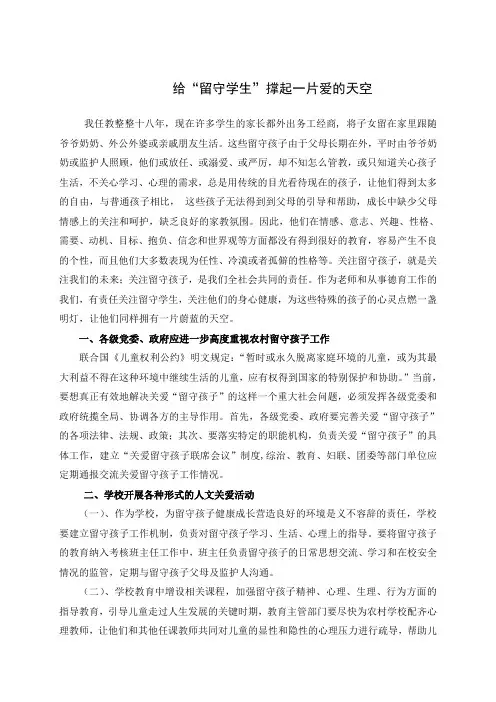 给“留守学生”撑起一片爱的天空