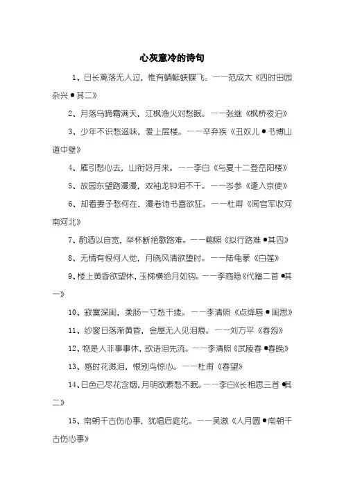 心灰意冷的诗句