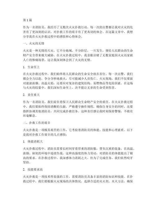 火灾扑救感悟心得体会(3篇)