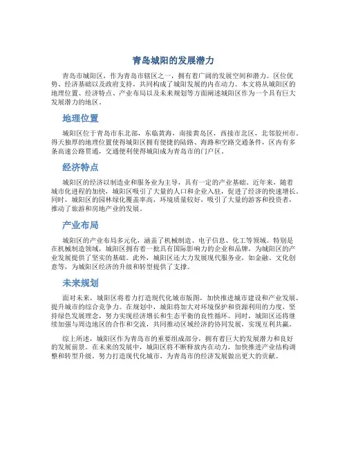 青岛城阳的发展潜力