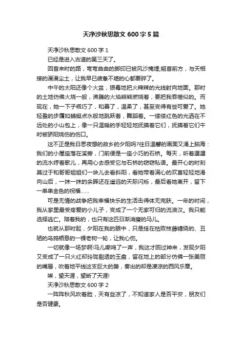 天净沙秋思散文600字5篇