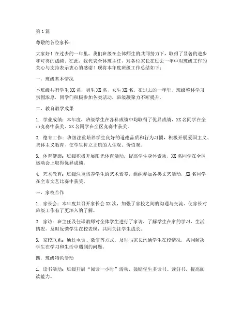 家长会班级年度总结(3篇)