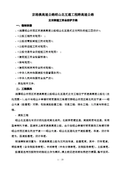 跨京港澳高速公路桥专项安全方案