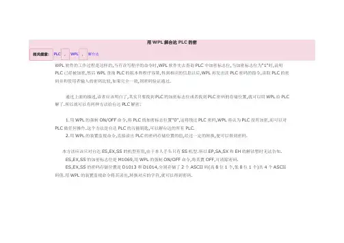 用WPL解台达PLC的密