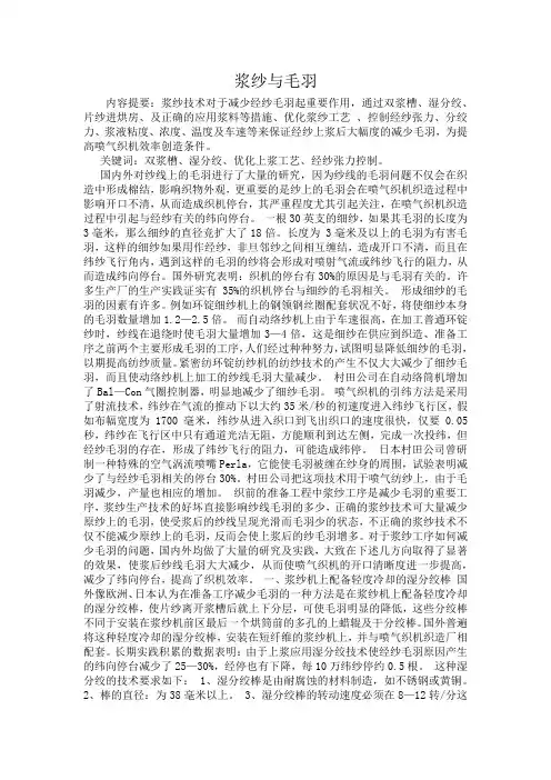 浆纱