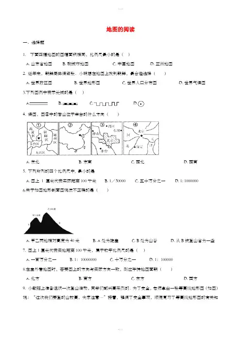 2019年中考地理 地图的阅读复习题