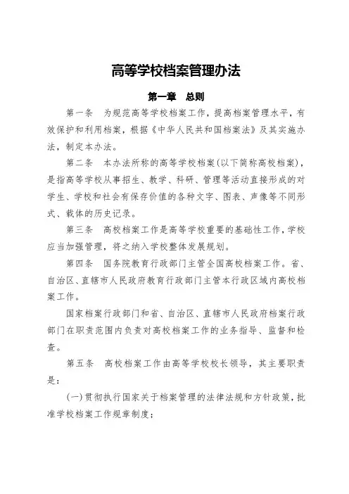 高等学校档案管理办法