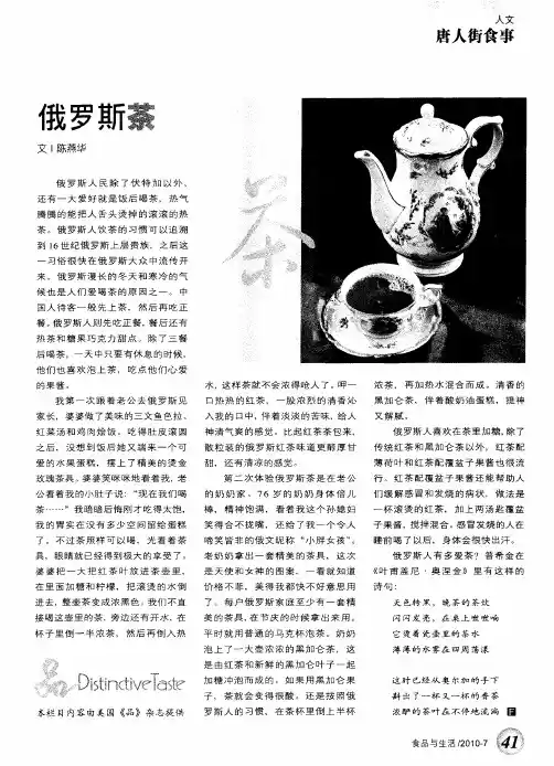 俄罗斯茶