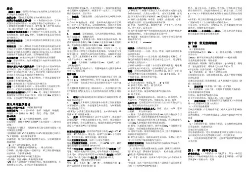 微生物学重点归纳