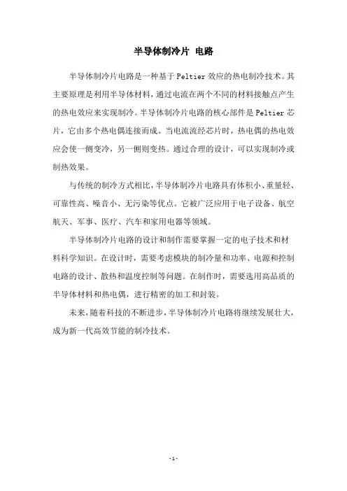 半导体制冷片 电路
