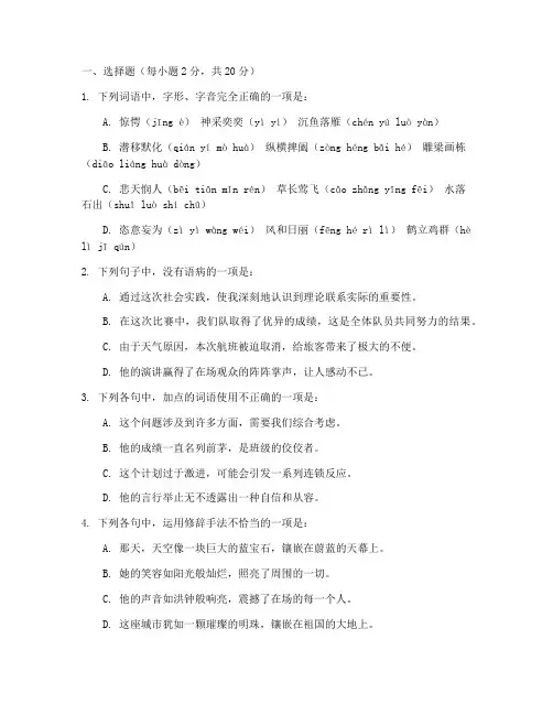 职高期中考试卷子高一语文