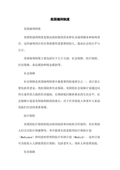 美国福利制度