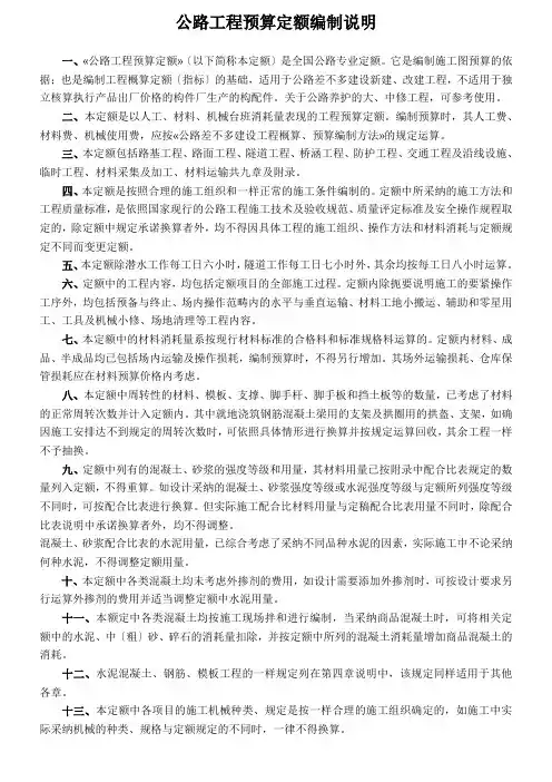 公路工程预算定额编制说明