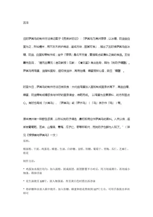 萨琪玛的制作工艺