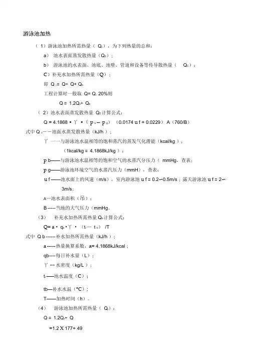 太阳能工程设计常用公式