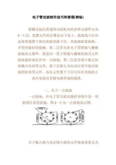 电子管功放制作技巧和要领(转帖)