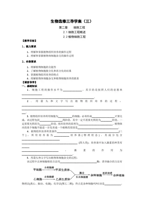 高二生物选修三导学案三
