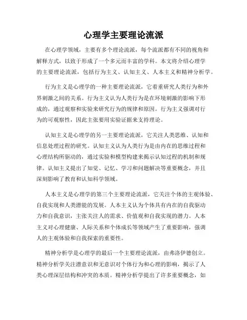 心理学主要理论流派