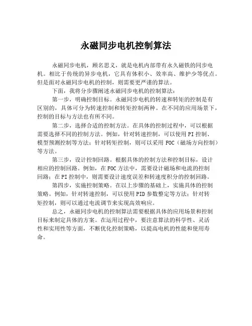 永磁同步电机控制算法