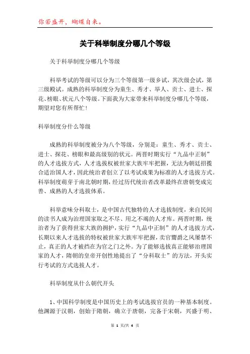 关于科举制度分哪几个等级