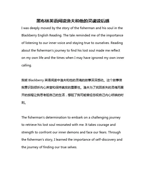黑布林英语阅读渔夫和他的灵魂读后感