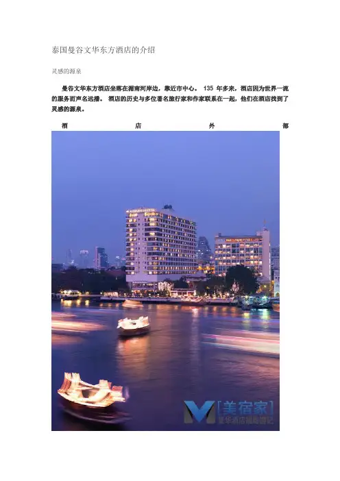 曼谷东方文化酒店介绍