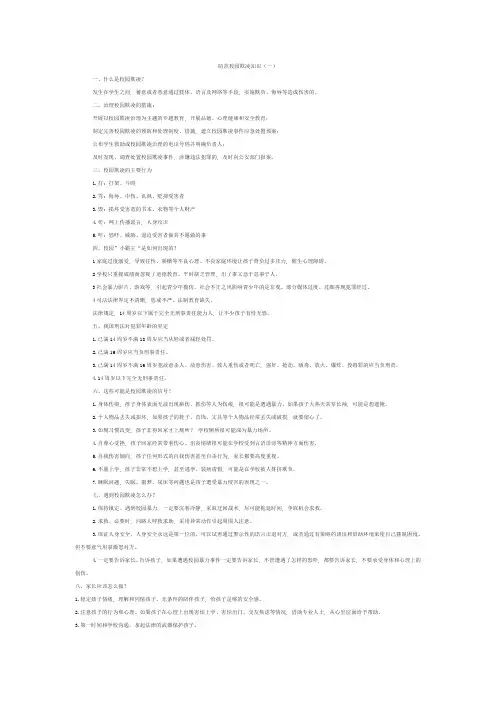 防范校园欺凌知识 Word 文档 (2)