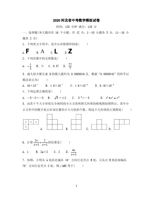 2020河北省中考数学模拟试题(含答案)