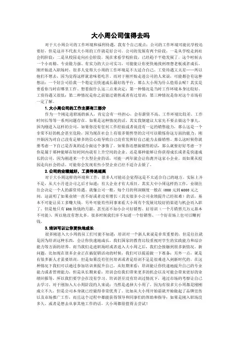 大小周公司值得去吗