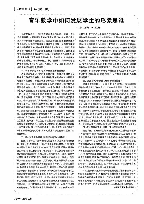 音乐教学中如何发展学生的形象思维