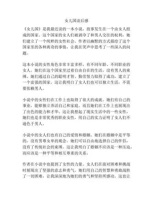 女儿国读后感