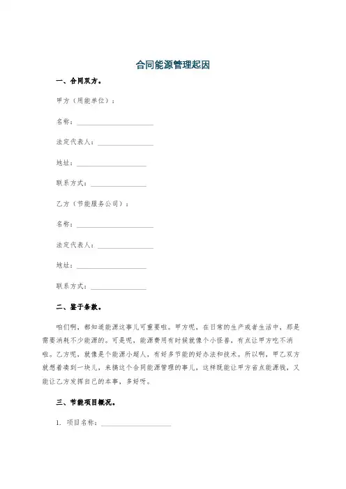 合同能源管理起因