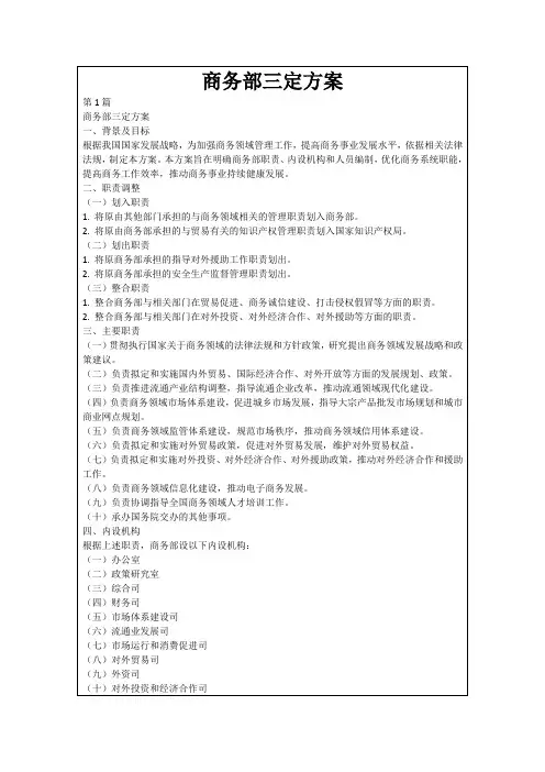 商务部三定方案