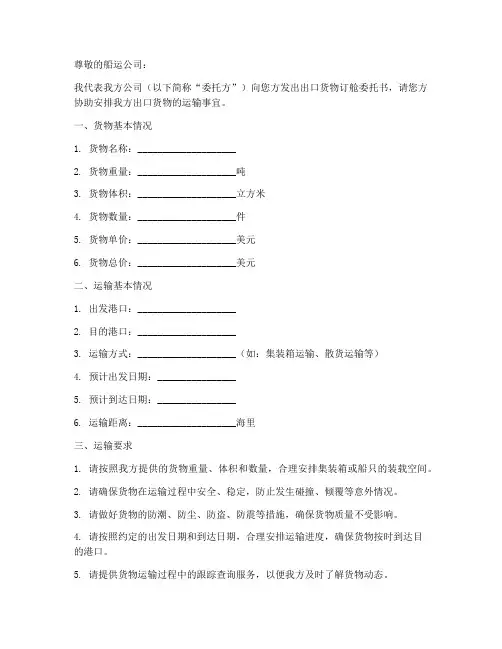 出口货物订舱委托书范本