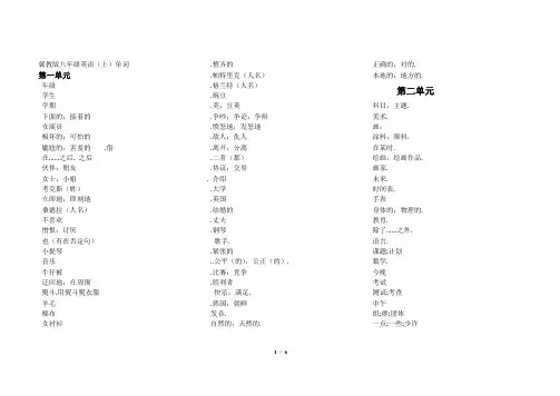 冀教版八年级上册英语单词默写表