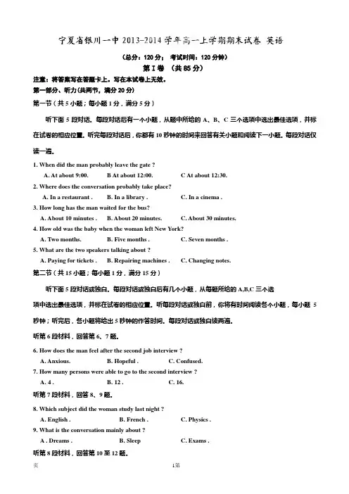 宁夏省银川一中2013-2014学年高一上学期期末考试英语试题