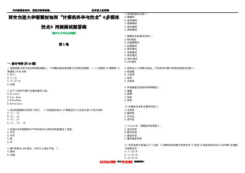 西安交通大学智慧树知到“计算机科学与技术”《多媒体技术》网课测试题答案5