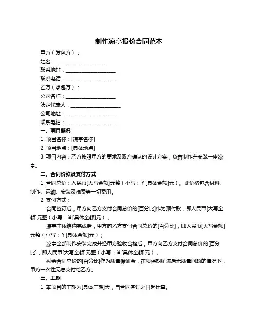 制作凉亭报价合同范本