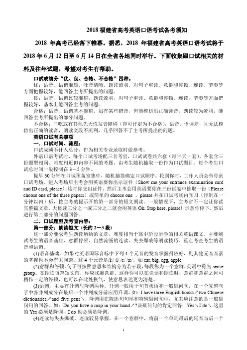 2018福建省高考英语口语考试备考材料附往年试题