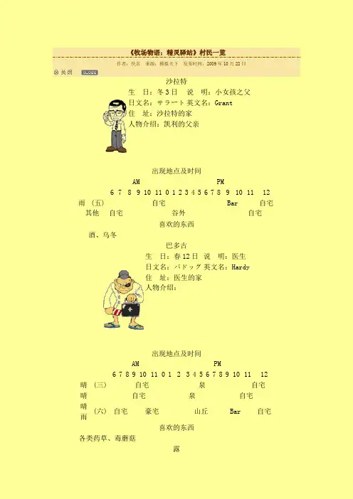 牧场物语精灵驿站村民一览表