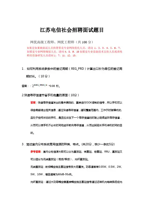 江苏电信社会招聘面试题目v1