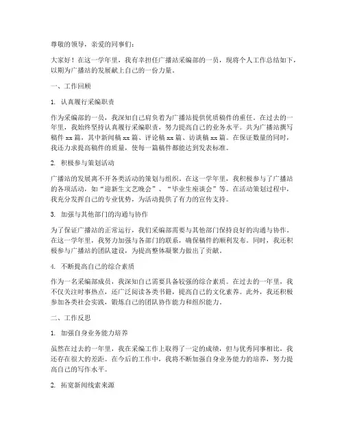 广播站采编部个人工作总结