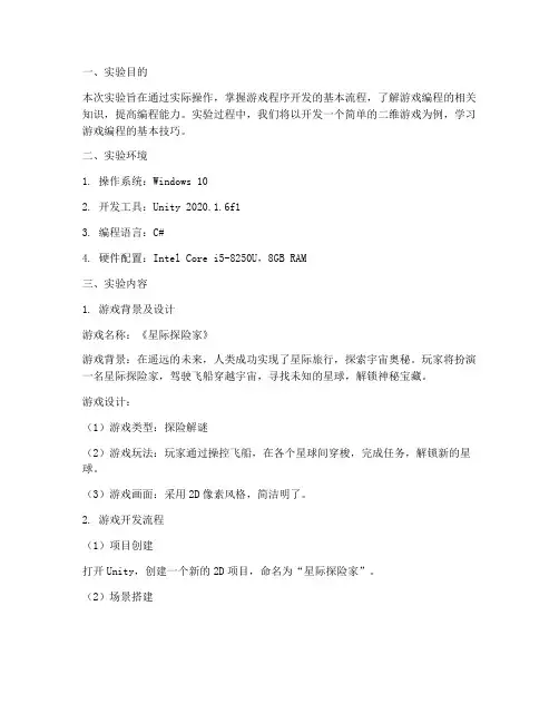 游戏程序案例实验报告
