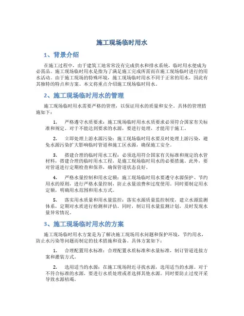 施工现场临时用水