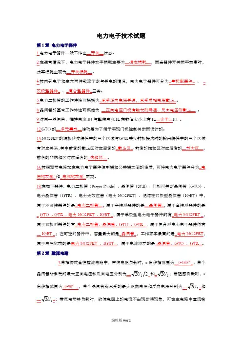 电力电子填空题